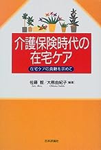 介護保険時代の在宅ケア<br />
 表紙