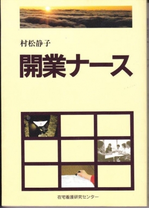 開業ナース 表紙